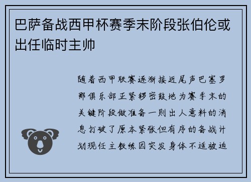 巴萨备战西甲杯赛季末阶段张伯伦或出任临时主帅