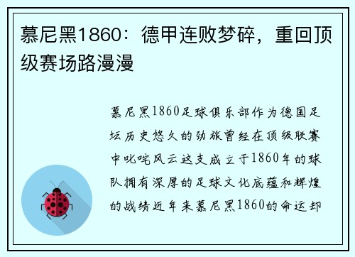 慕尼黑1860：德甲连败梦碎，重回顶级赛场路漫漫