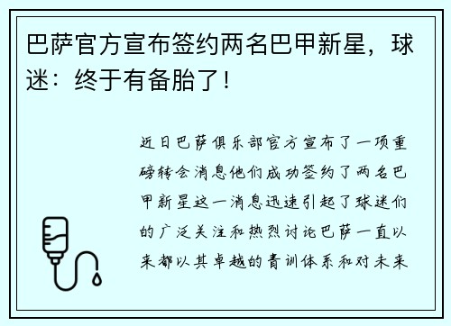 巴萨官方宣布签约两名巴甲新星，球迷：终于有备胎了！