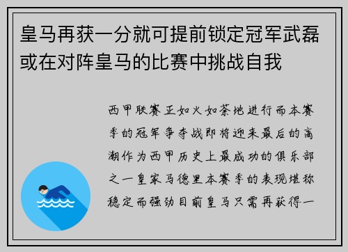 皇马再获一分就可提前锁定冠军武磊或在对阵皇马的比赛中挑战自我