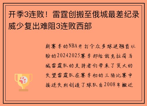 开季3连败！雷霆创搬至俄城最差纪录威少复出难阻3连败西部