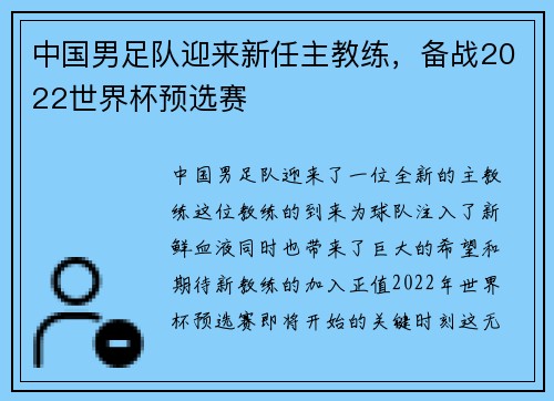 中国男足队迎来新任主教练，备战2022世界杯预选赛