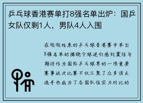 乒乓球香港赛单打8强名单出炉：国乒女队仅剩1人，男队4人入围