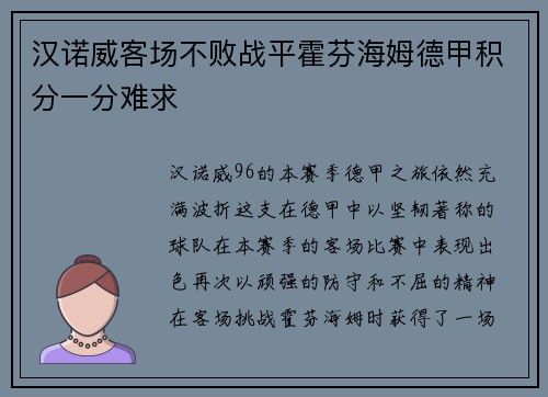 汉诺威客场不败战平霍芬海姆德甲积分一分难求