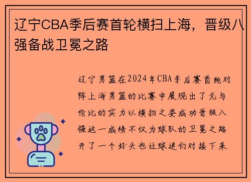 辽宁CBA季后赛首轮横扫上海，晋级八强备战卫冕之路