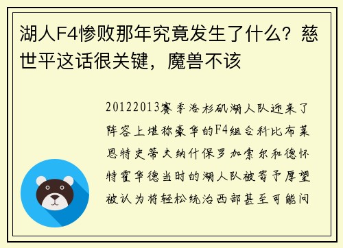 湖人F4惨败那年究竟发生了什么？慈世平这话很关键，魔兽不该