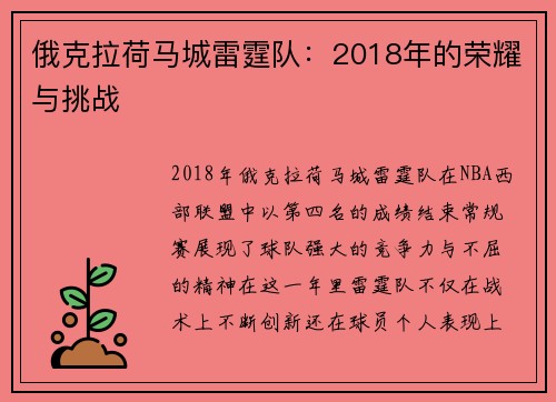 俄克拉荷马城雷霆队：2018年的荣耀与挑战