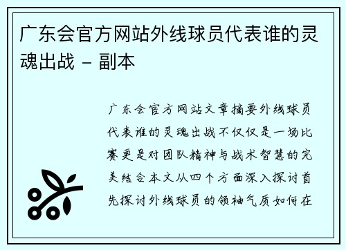 广东会官方网站外线球员代表谁的灵魂出战 - 副本