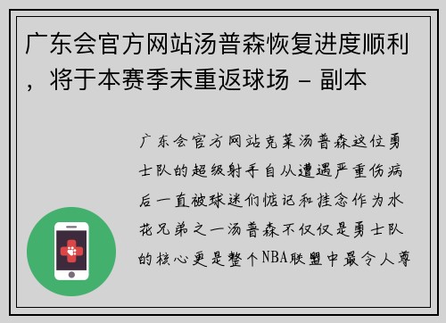 广东会官方网站汤普森恢复进度顺利，将于本赛季末重返球场 - 副本