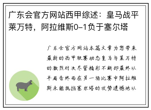 广东会官方网站西甲综述：皇马战平莱万特，阿拉维斯0-1负于塞尔塔